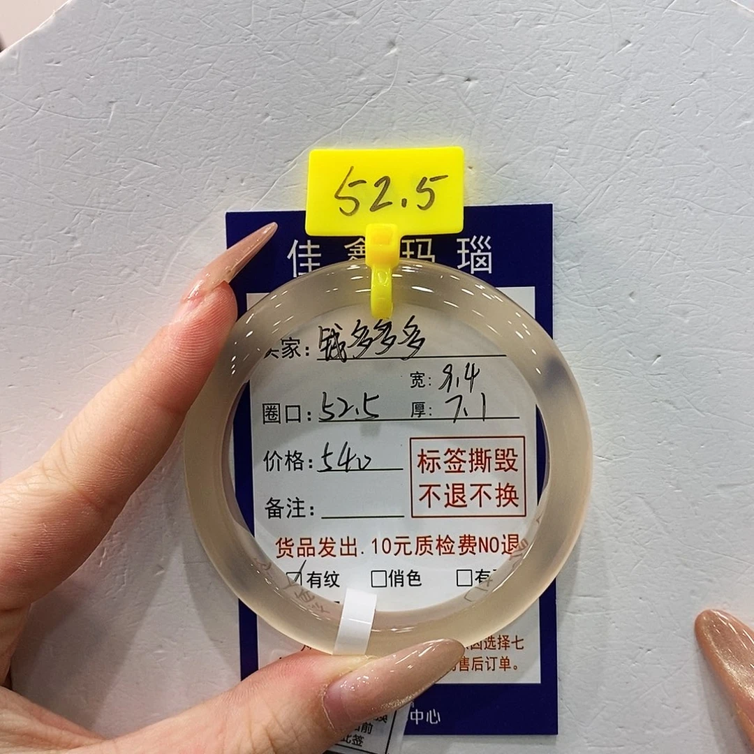 钱***多玛瑙/玉髓未镶嵌手镯