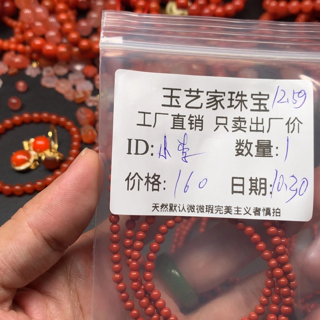 小***李南红玛瑙未镶嵌手链