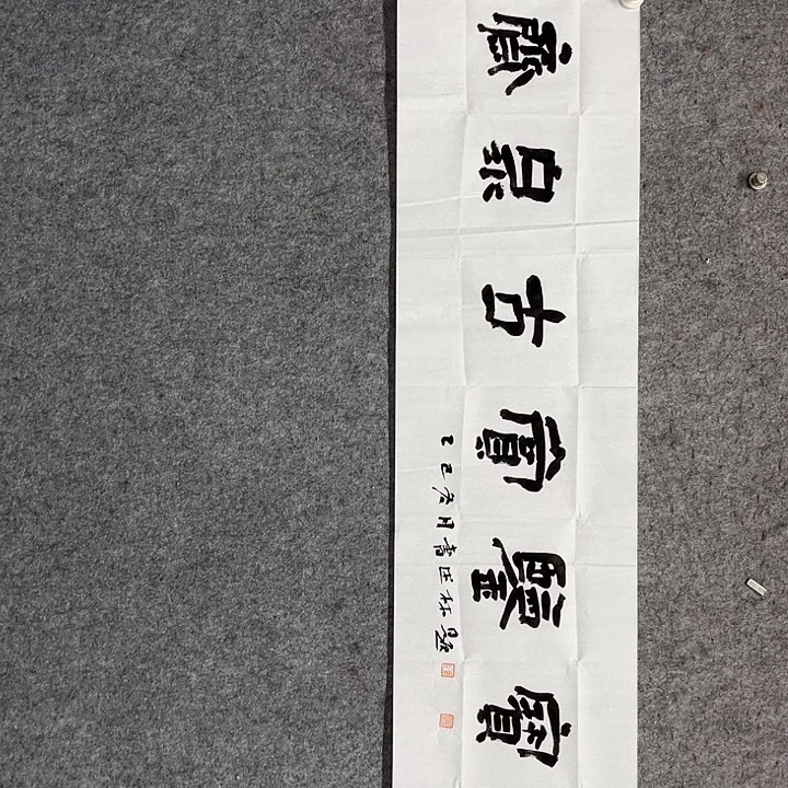 书法曹述林书法作品
