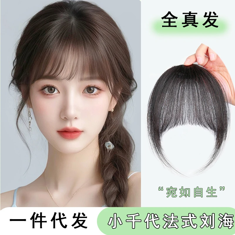 网红法式小千代空气女自然无痕前额真发假头帘全头套齐刘海假发片