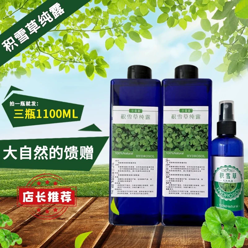 豆蔻嘉积雪草玫瑰花迷迭香蒸纯露馏湿敷水补水喷雾天然爽肤水大瓶