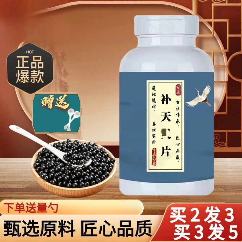 【官方正品】补天灵i片 匠心品质 传统滋补 原方制作 草本原方正品