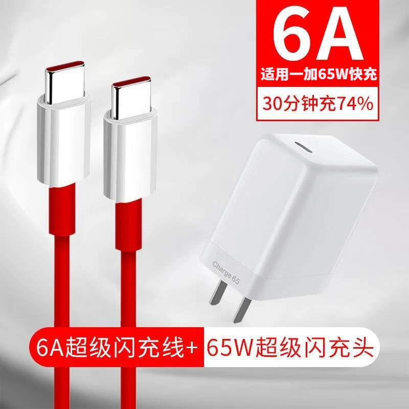 适用一加8T充电器65W快充数据线闪充一加8手机双Type-c充电线