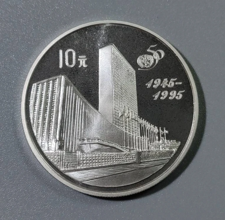 1995年联合国成立50周年纪念银币精制币10元保真老精稀联合国银币