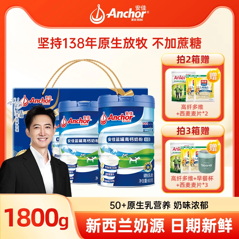 【送礼佳品】蓝罐高钙全脂奶粉900g*2礼盒装新西兰草饲奶源营养a