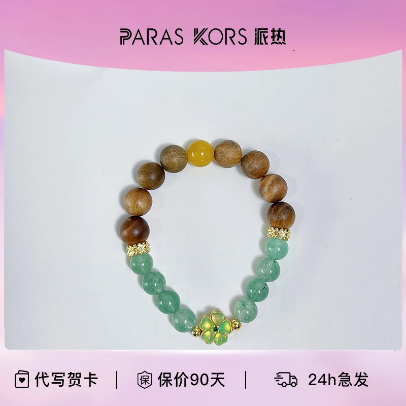 PARAS KORS原创檀香幸运草手串+绿檀+绿草莓晶