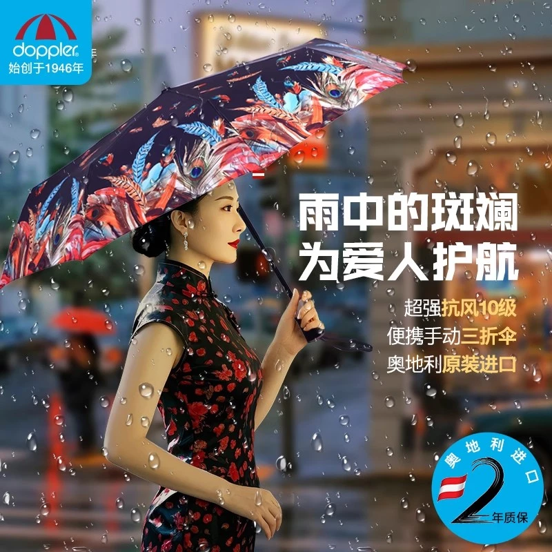 doppler奥地利进口大伞面晴雨两用伞三折伞抗风晴雨伞便携折叠