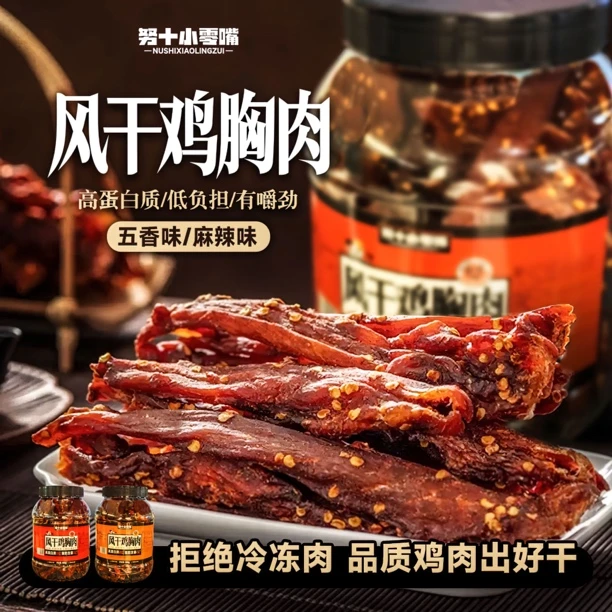 努十【风干鸡胸肉】鸡肉干高蛋白手撕耐嚼解馋即食健身充饥休闲零食