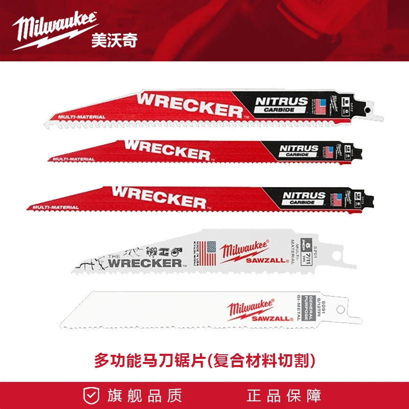 美沃奇米沃奇马刀锯条复合材料切割05271往复锯电锯条锯片锯片