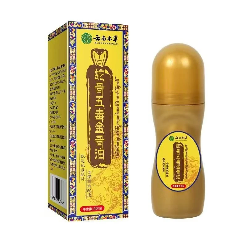 抢！[拍一发三]蛇骨五毒金骨油 哪里不适滚珠哪里 深入渗透