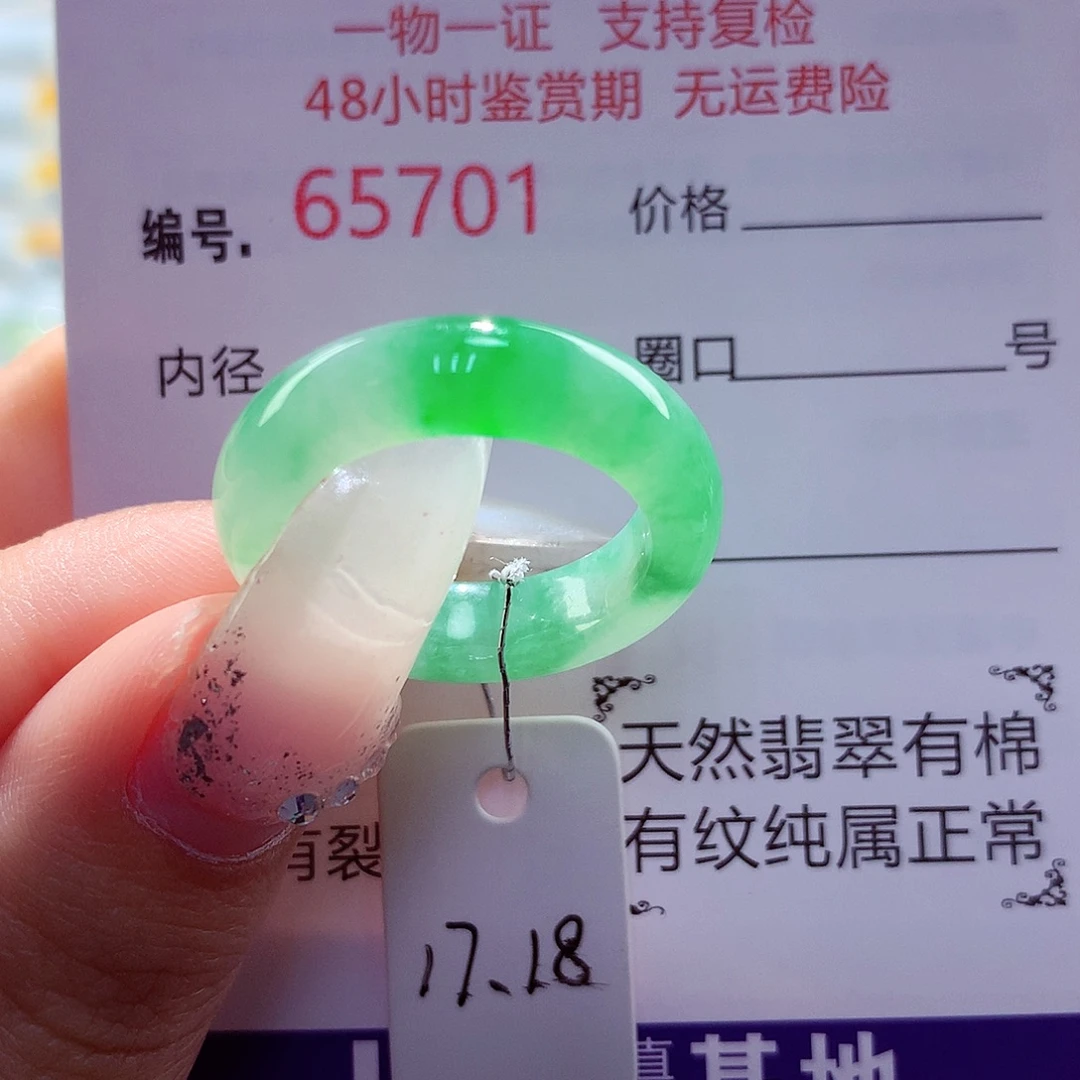 翡翠未镶嵌戒圈天然