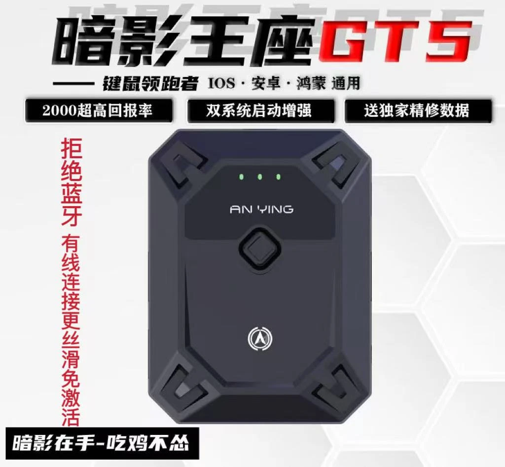 手游暗影王座GT5吃鸡键鼠暗区DNF手游永劫压枪有线安卓IOS通用