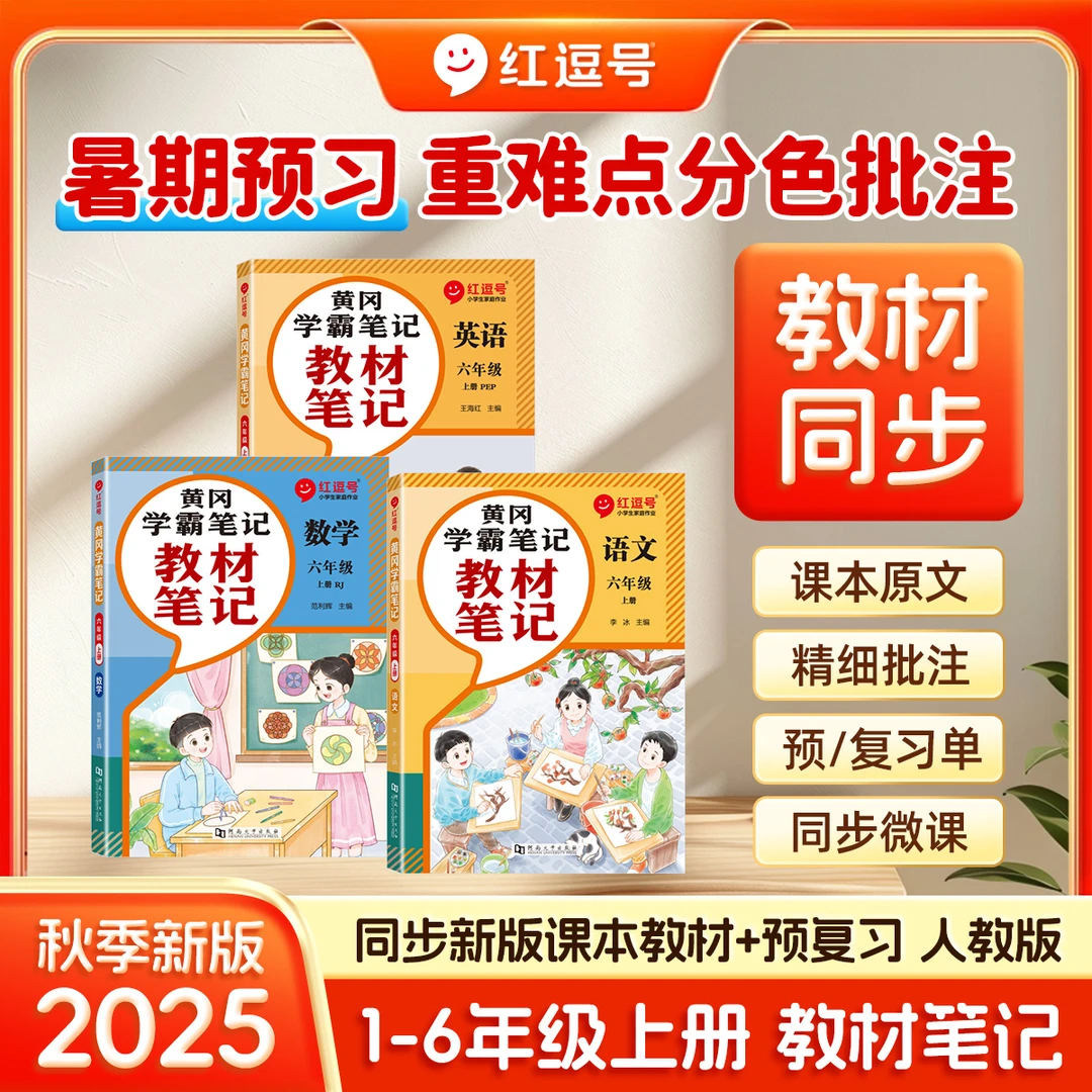 【方飞专属】教材笔记课堂笔记划重点语数英1-6上下册课前预习复习