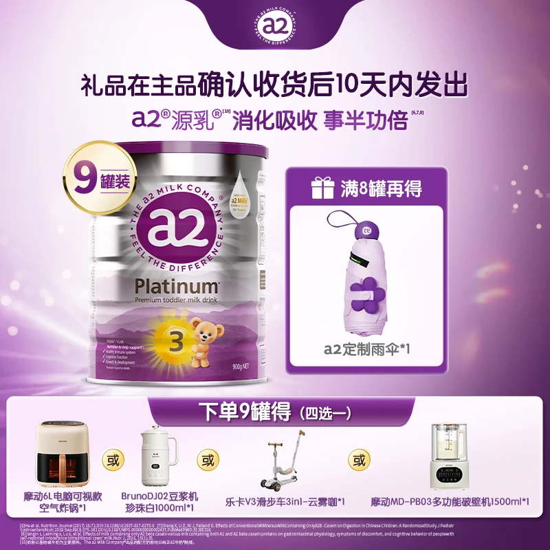 【达播专属-紫白金3段9罐】a2新西兰进口婴幼儿奶粉3段1~3岁900g