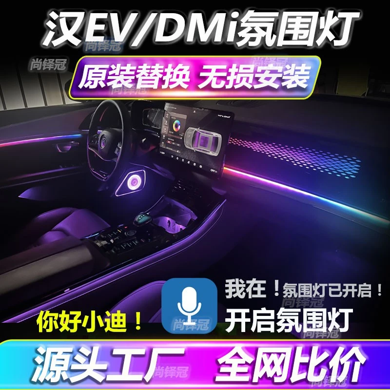 适用于比亚迪汉氛围灯dmi/ev原厂专用幻彩流光龙鳞气氛灯车内改装