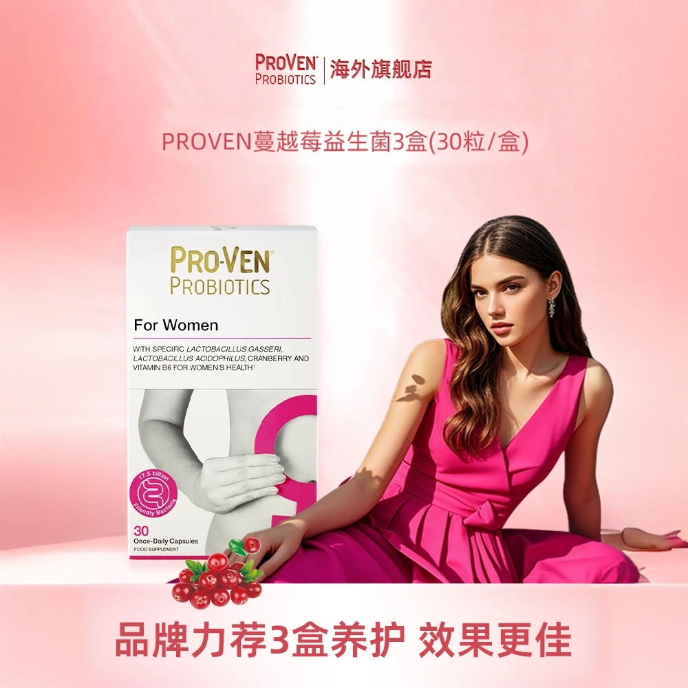 PROVEN英国蔓越莓女性益生菌口服胶囊zb