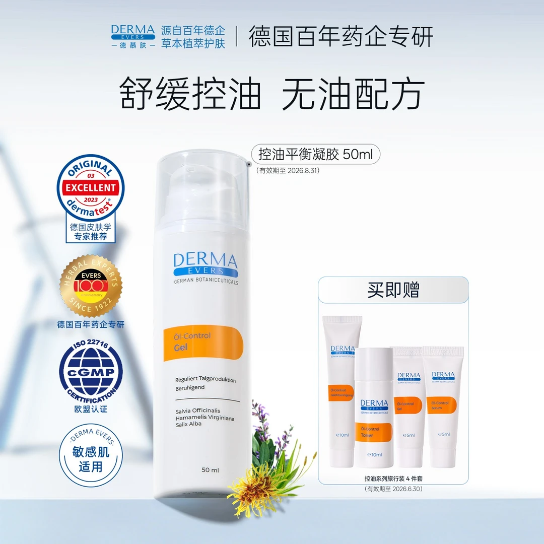 德慕肤控油平衡凝胶50ml调节油脂清爽效期至2026年8月31日 Z