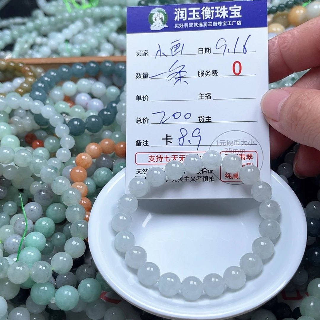 ****嘉未镶嵌手链翡翠卡8.9