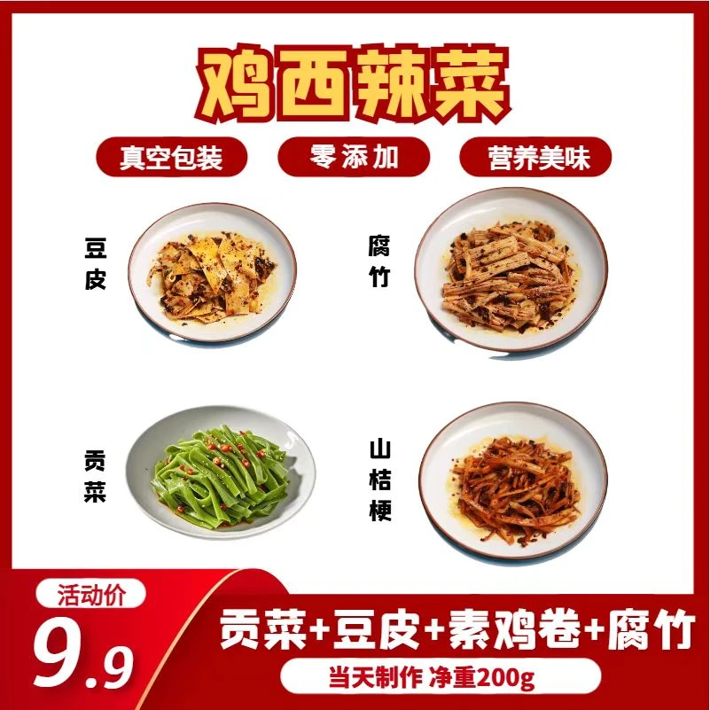 【顺丰包邮】鸡西辣菜A四拼混装真空包装下饭菜