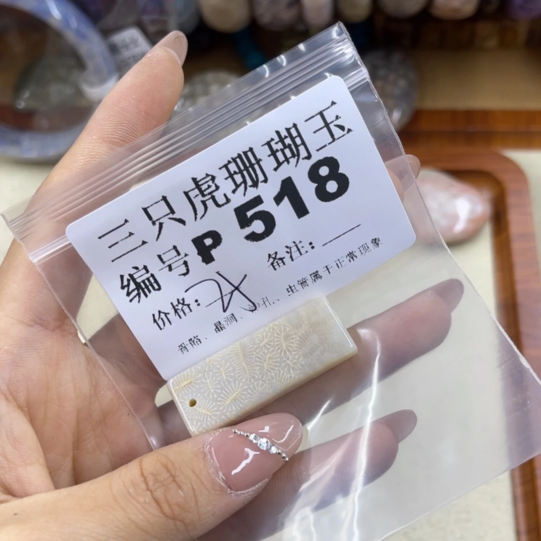 坐***妹未镶嵌h硅化珊瑚（珊瑚玉）