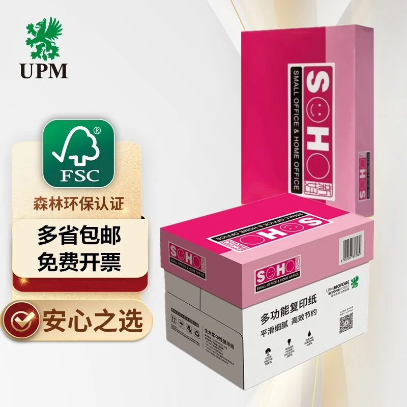 UPM 新好A4打印复印纸办公用纸70g80g双面打印500张/包