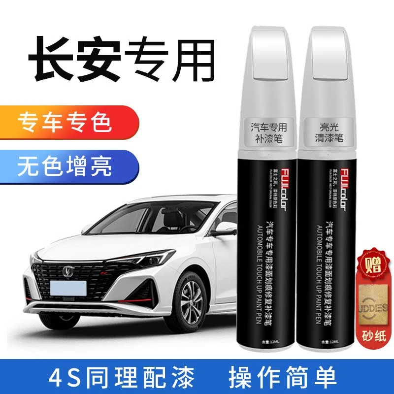 长安补漆笔专用，CS75CS35 CS55PLUS逸动UNIV车漆防锈划痕修复神器