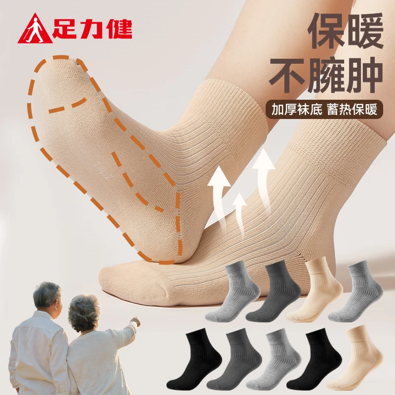 足力健毛圈袜减震吸汗中老年人袜宽松防臭毛巾底保暖秋冬男女