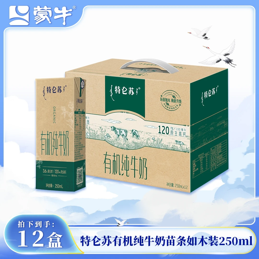 （4月产）特仑苏有机纯牛奶如木装250ml*12盒
