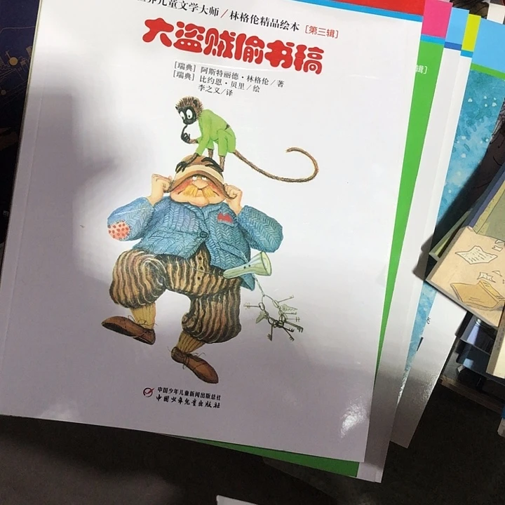 林格伦精品绘本8本