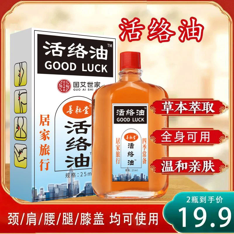 【买1送1】老港货活络油 涂抹颈肩腰腿膝盖关节 全身温和亲肤-hq