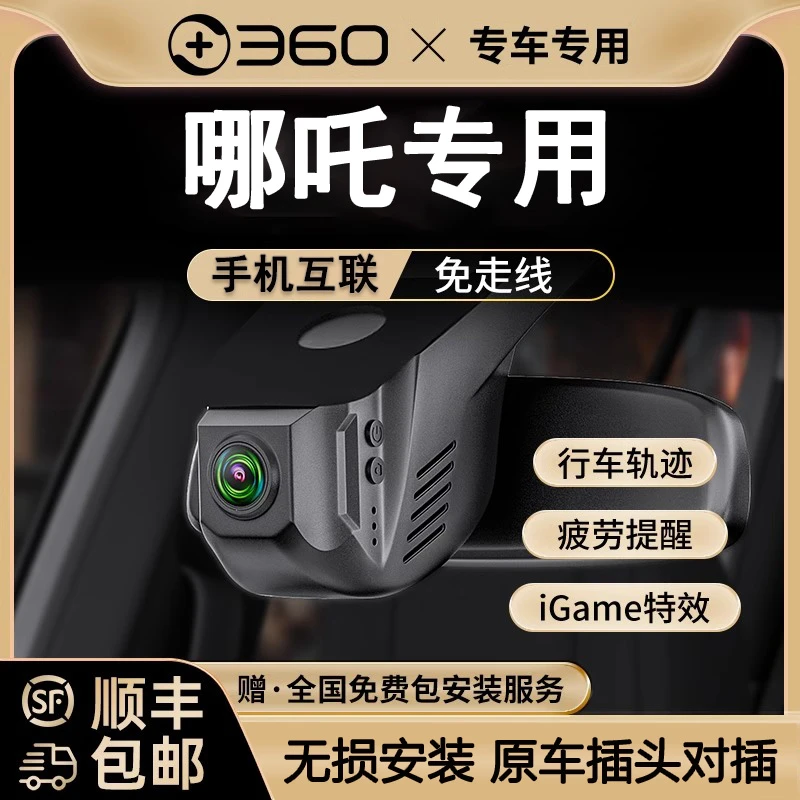 360哪吒AYA哪吒V专用哪吒X/U免走线新款超高清行车2025记录仪推荐