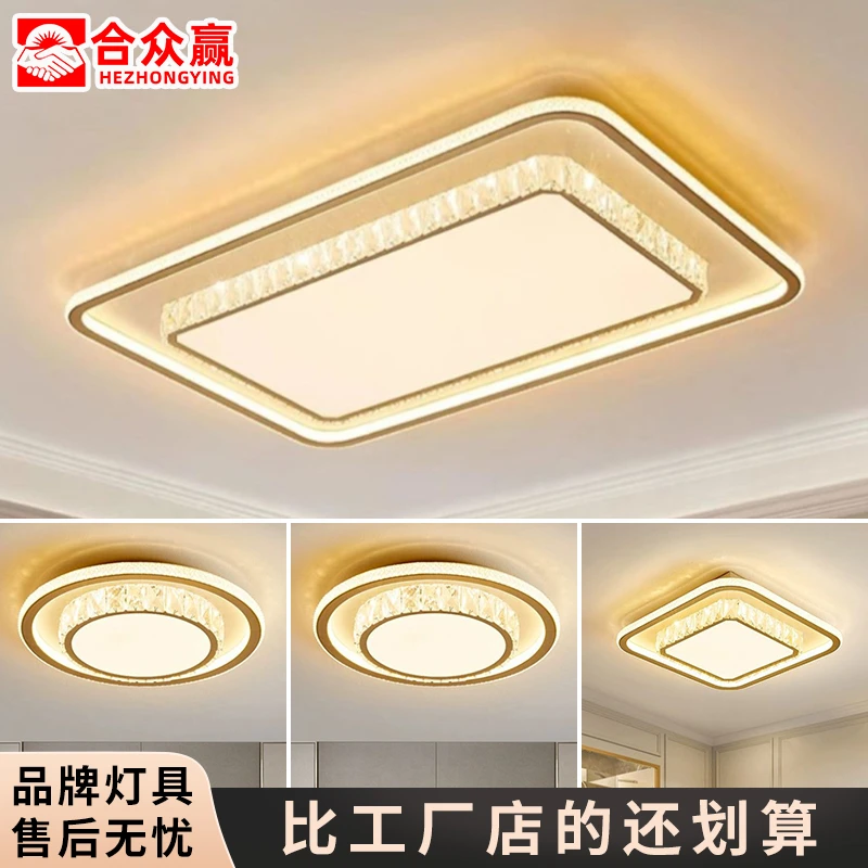 合众赢广东中山现代简约客厅大气水晶灯卧室led吸顶灯套餐灯具