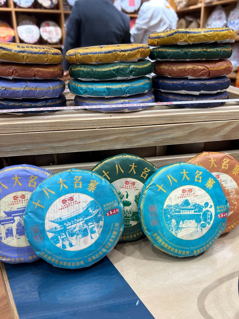 十八大名寨（生茶）100g*18饼