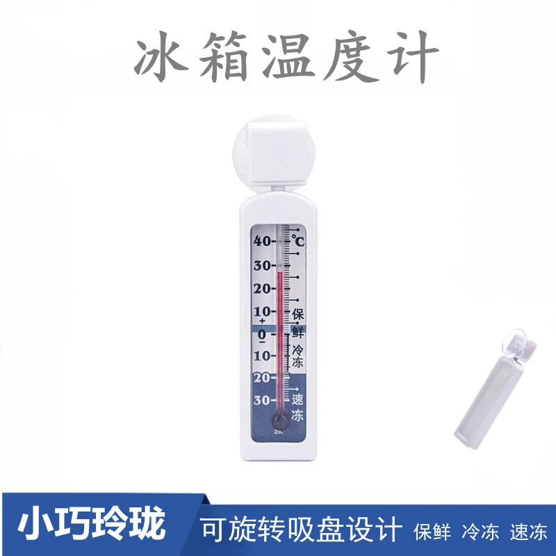 红水冰箱温度计保鲜冰柜冷库家用冷藏冷冻迷你温度表旋转头带吸盘