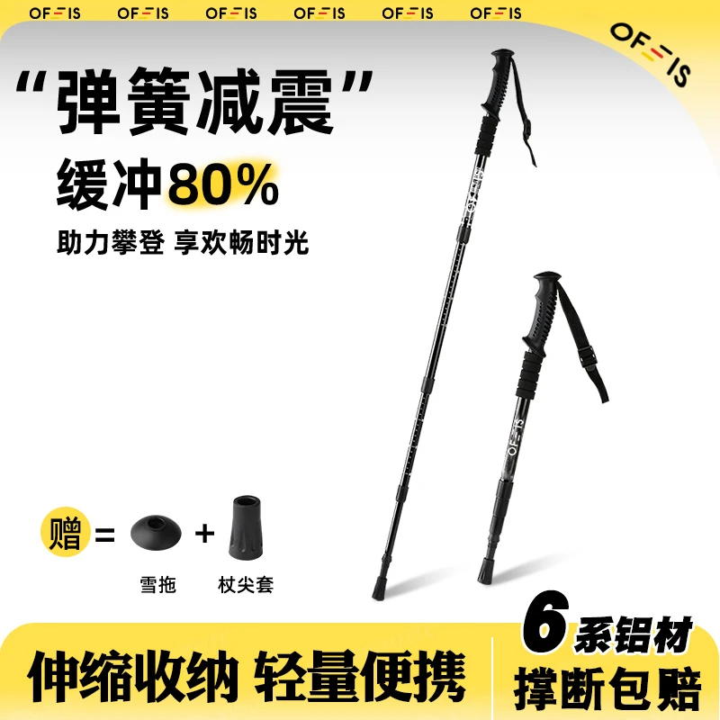OFEIS德国户外登山杖铝合金伸缩登山杖超轻徒步手杖便携多功能