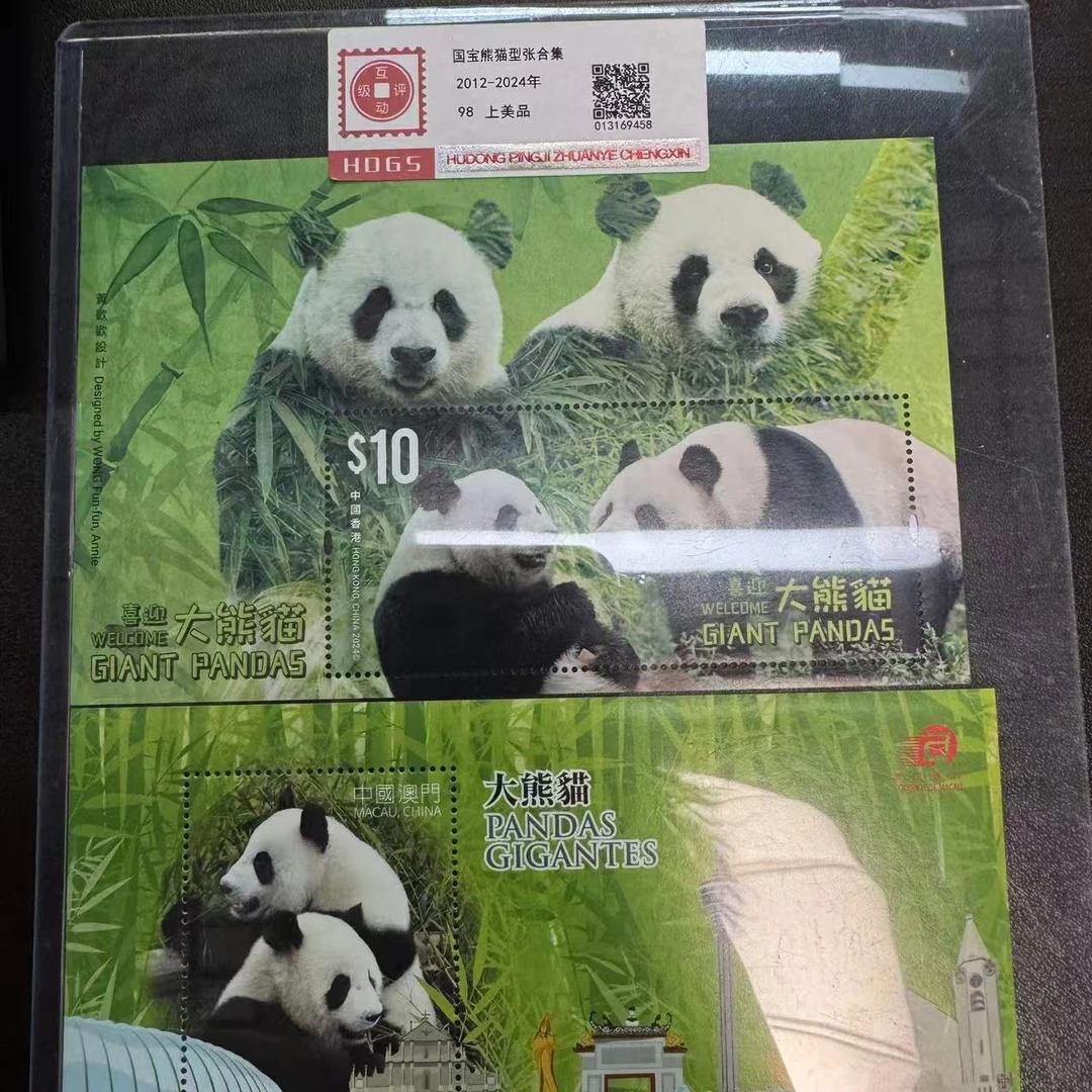 2012-2024年国宝熊猫型张合集