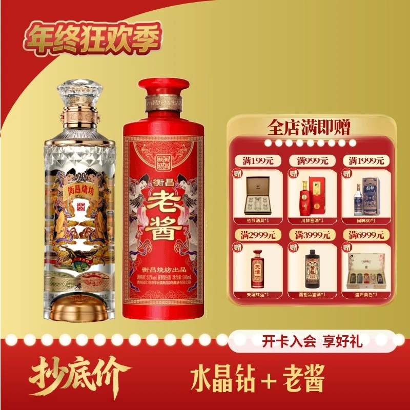 衡昌烧坊水晶钻500ml*1+衡昌烧坊老酱500ml*1