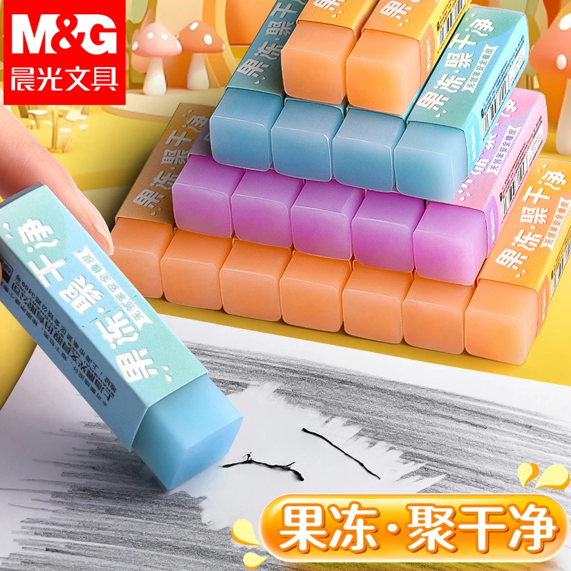 晨光果冻橡皮一二年级橡皮擦小学生考试水晶橡皮高级无屑铅笔橡皮