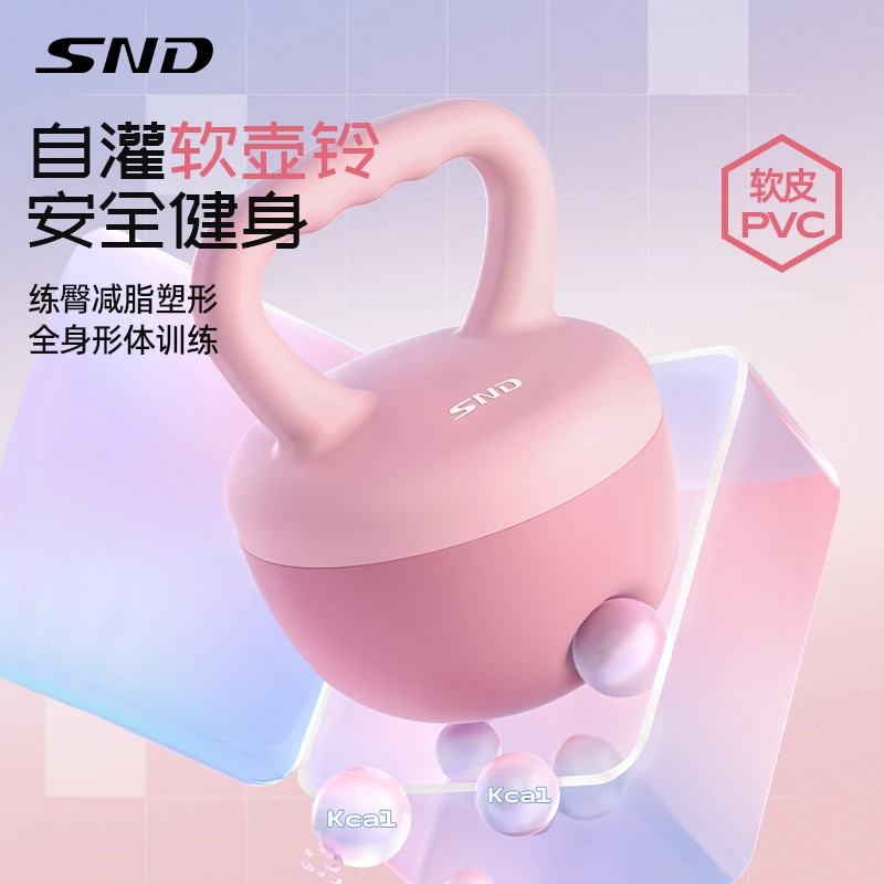 SND软壶铃自灌女士健身家用翘臀神器运动塑形注水沙提壶器材