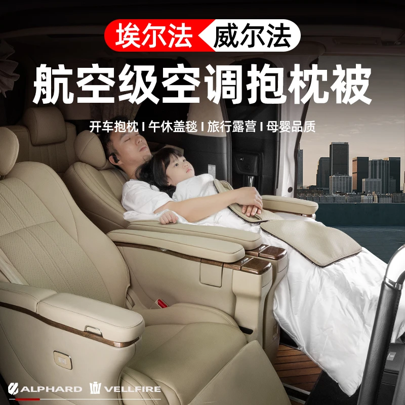 适用于埃尔法内饰的车内车载多功能空调抱枕被靠威尔法内饰升级
