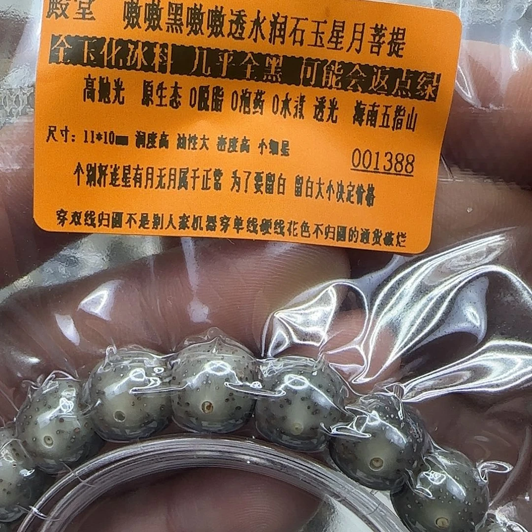 星月菩提手串296殿堂嗷嗷黑星月菩提11×10单圈