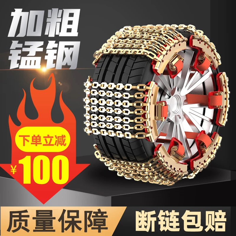锰钢汽车轮胎防滑链不伤胎越野车suv小轿车通用型泥地加粗防滑链