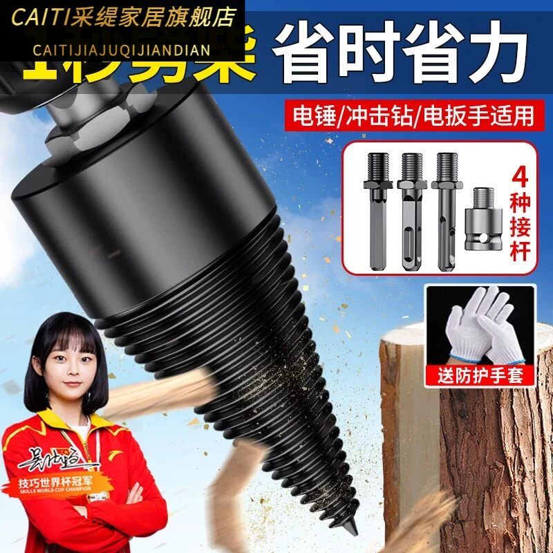 德国劈柴神器家用农村电动劈柴机器电镐破柴机劈木头钻头劈材神器