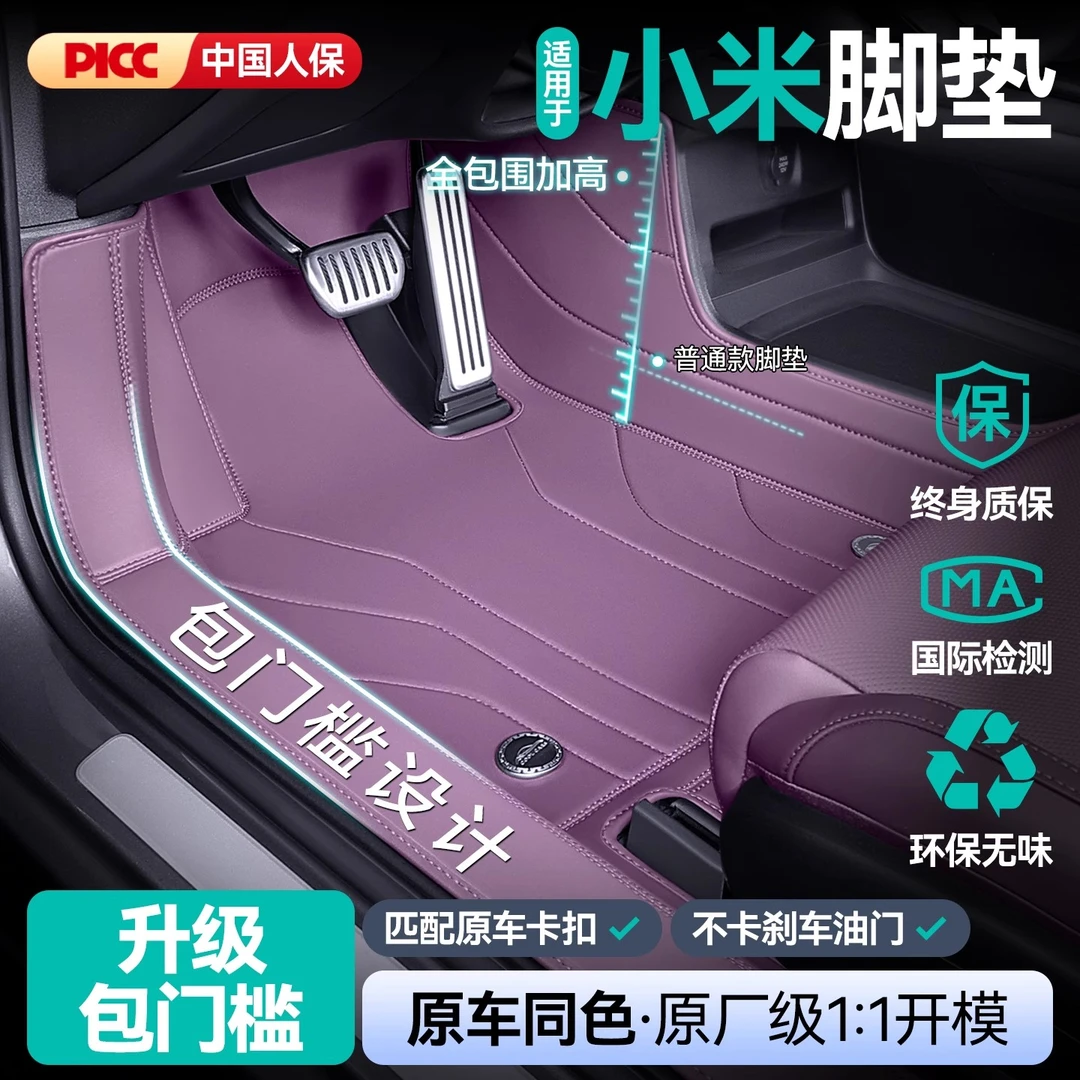 适用于小米SU7脚垫YU7全包围汽车包门槛专用PROMAX地毯25全包星空
