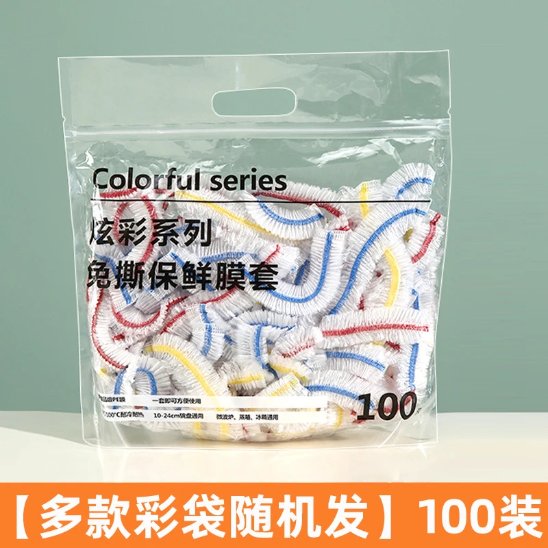 【新疆直发】一次性保鲜膜套食品专用保鲜袋保鲜套松紧剩菜套碗盘罩