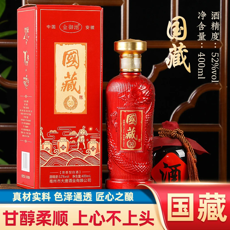 金御池【国藏50】大师手酿匠心之作浓香型纯粮酒52度400ML