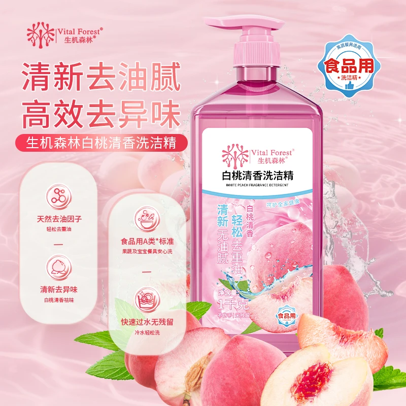 拉萨发货西藏包邮生机森林白桃清香食品级去重油不伤手果蔬洗洁精