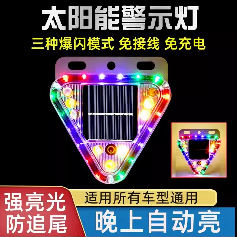 大货车太阳能警示爆闪灯汽车防追尾强光夜间示宽尾灯