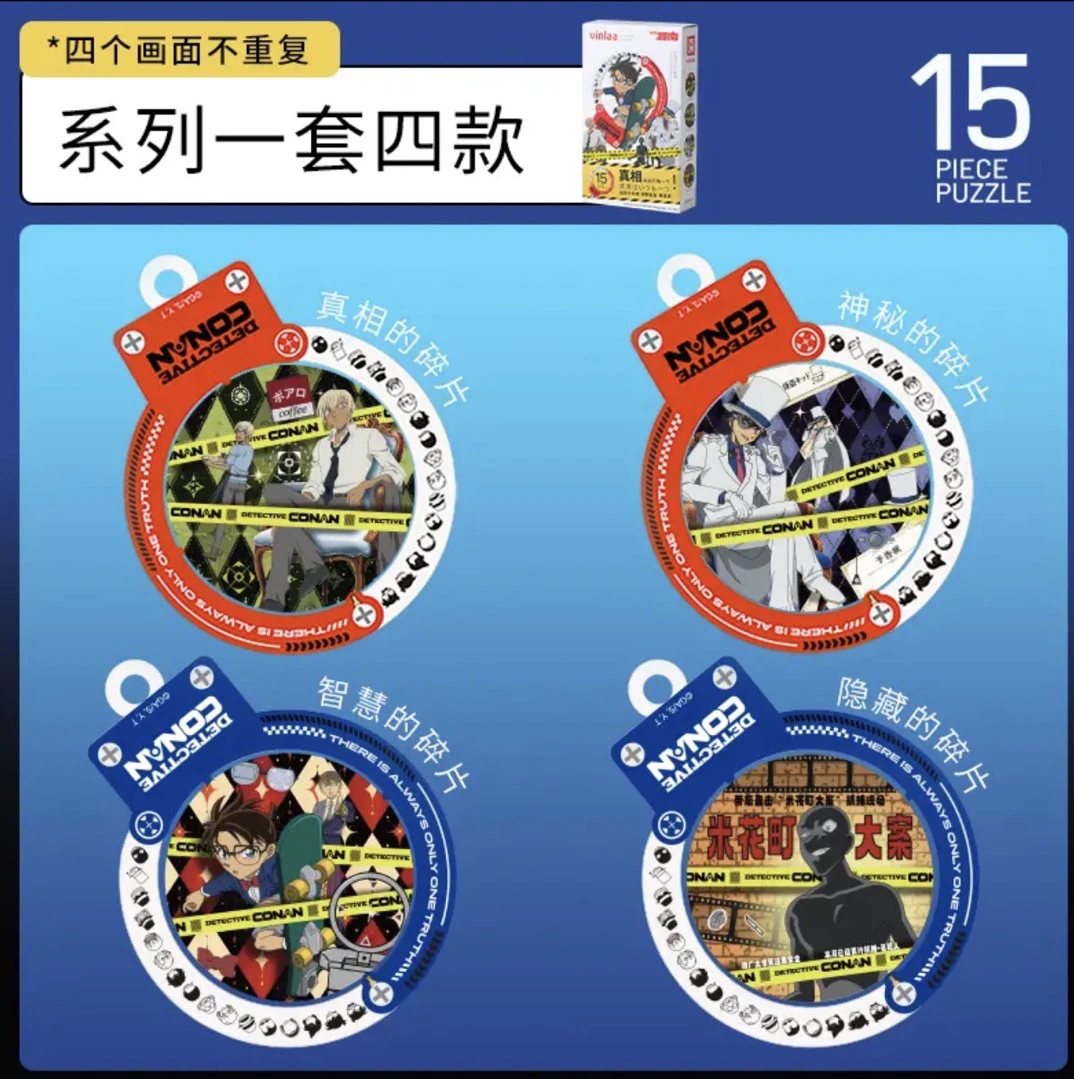VINLAA  亚克力拼图 柯南 手铐创意立体diy异型玩具（默认代拆）