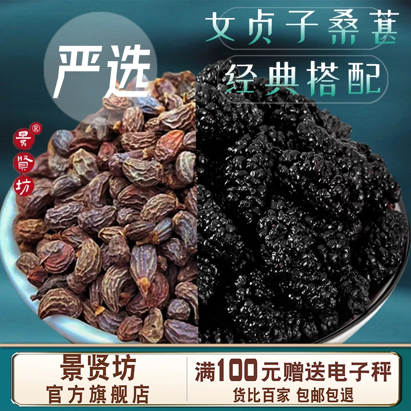 女贞子桑椹中药材正品泡水的功效与作用新鲜女贞子干货黑桑椹干